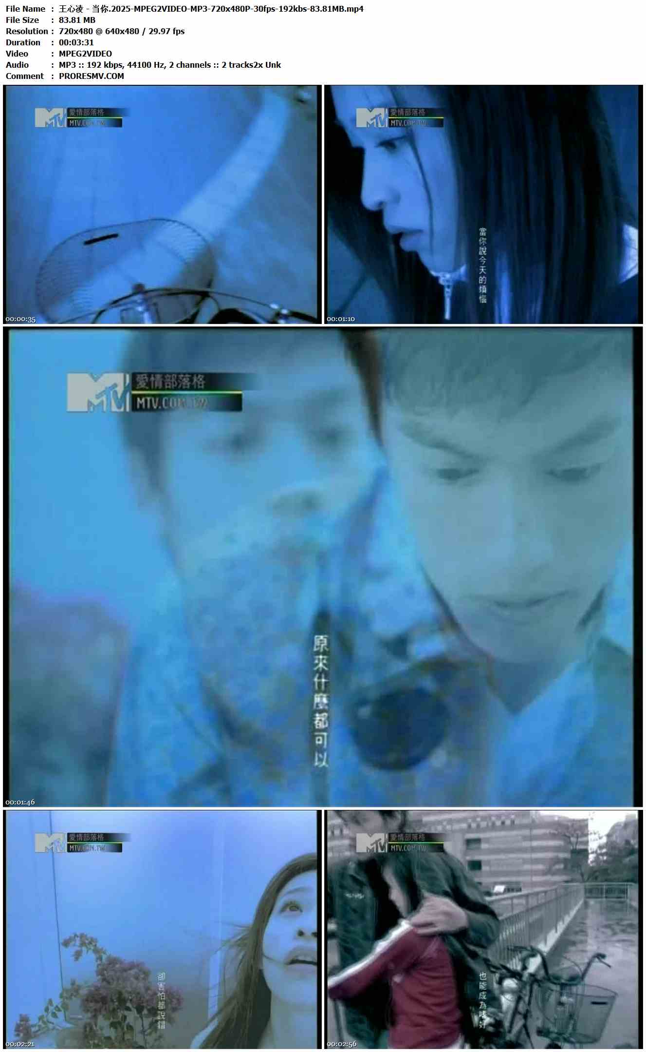 王心凌 - 当你.2025-MPEG2VIDEO-MP3-720x480P-30fps-192kbs-83.81MB官方MV_高清MV
